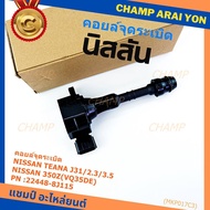 ******Genuine Ignition Coil nissan Code: 22448-8J115 Teana J31/2.3/3.5 350Z(VQ35DE)