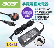 Acer 手提電腦充電器 宏基專用火牛 100%全新 45W 65W Notebook Adapter 100% New