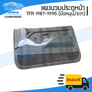 แผงนวมประตู/แผงในประต/แผงประตู Isuzu TFR 1987-1995 (มังกร)(มือหมุน)(ข้างขวา/ฝั่งคนขับ) - BangplusOnl