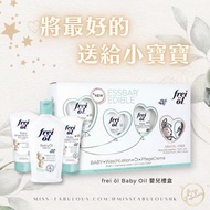 德國代購✨frei öl Baby Oil 嬰兒禮盒裝*🎈 福來  芙愛  支付寶  消費券  Payme