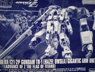 HG 1/144 GUNDAM TR-1 [HAZEL OWSLA]GIGANTIC ARM UNIT(ADVANCE OF Z THE FLAG OF TITANS)