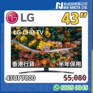 LG 43” 電視 陳列 UP7800 4K Smart 43吋 TV 43UP7800