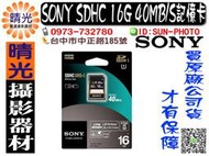 ☆晴光★SONY SDHC 16GB UHS-I Class10 40MB/S 記憶卡 免運 新力公司貨 SF-16UY
