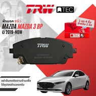 [TRW Value]  ผ้าดิสเบรคหน้า ผ้าเบรคหน้า MAZDA 3 Mazda3 BP 4D 5D ปี 2019-NOW TRW ATEC GDB 8317 AT ปี 