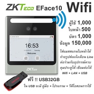 EFace10/ID/Wifi ZKTeco  เครื่องสแกนใบหน้า ถ่ายรูปส่ง Line / 500 คน