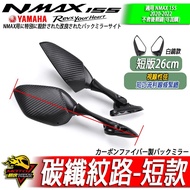 SR GT 200 前移座 前移後照鏡 後視鏡前移 後照鏡前移 加高風鏡SRGT SR GT200 前移支架 1個 碳纖維紋路後照鏡 短款 (不含前移座)