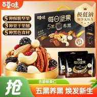 Baicaowei 5 Black Mixed Nuts 650g Daily Snacks Baicaowei 5 Black Nuts Healthy Dried Fruits Wholesome