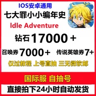七大罪小小编年史 The Seven Deadly Sins: IDLE International Uniform 7DS