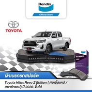 Bendix ผ้าเบรค TOYOTA Hilux Revo 2WD (2.4L / 2.7L / 2.8L) สมาร์ทแคป/ ดับเบิ้ลแคป/ แสตนดาร์ดแคป(ปี 20