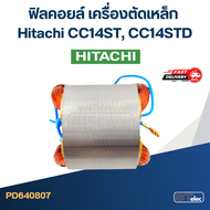 ฟิลคอยล์ เครื่องตัดเหล็ก Hitachi CC14ST CC14STD