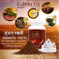 [จัดส่งฟรี] L-ZE PLUS แอลซีพลัส อาหารเสริม และความดันโลหิต