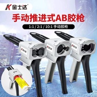 Kingstaltech/3M epoxy AB glue gun two-component 1: 1/2: 1/10: 1 Kingstalent/3M epoxy AB glue gun Dua