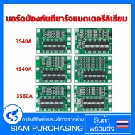 บอร์ดป้องกันที่ชาร์จแบตเตอรี่ลิเธียม 3S 4S 40A 60A Li-ion 18650 BMS สําหรับสว่านมอเตอร์ 11.1V 12.6V