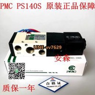 詢價（非實價）全新原裝韓國PMC電磁閥PS140S PS140D PS380S PS380D AC220VDC24V