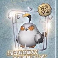第五人格 派 隨從 真理之下 序號 兌換碼 真相小姐撿的鳥