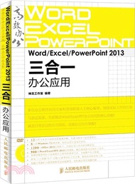Word/Excel/PowerPoint 2013三合一辦公應用(附光碟)（簡體書）