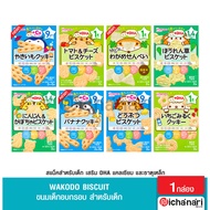 Wakodo บิสกิต เวเฟอร์ สำหรับเด็ก สูตรเพิ่มDHA แคลเซียม และธาตุเหล็ก