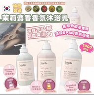 韓國🇰🇷Jmella香水沐浴乳系列(1000ml)