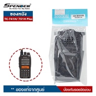 ซองหนังวิทยุสื่อสาร SPENDER รุ่น TC-741H Plus หรือ TC-751H Plus  ป้องกันรอยขีดข่วน