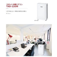 &lt;日本TOYOTOMI TAD-22GW&gt;移動式冷暖氣機 (含除濕功能)