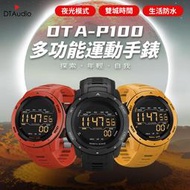 DTA-P100 運動手錶 數字運動手錶 電子錶 登山 戶外 男女款 卡路里 跑步運動錶 防水手錶