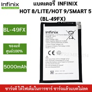 แบตเตอรี่ แท้ศูนย์ infinix Hot 8/Lite/Hot 9/Smart 5 (BL-49FX) รับประกัน 3 เดือน แบต infinix Hot 8/Li