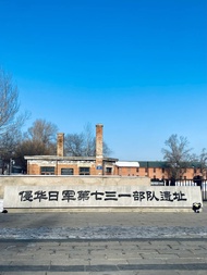 Unit 731 Museum Harbin, Northeast China One-Day Guided Tour