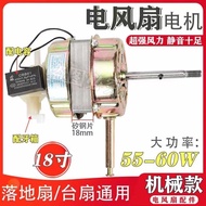 Electric Fan Motor 18-20 Inch Floor Fan Desk Fan FS-45/40 Shaking Head Motor Head Universal 60W Moto