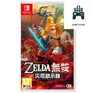 Switch 薩爾達無雙災厄啟示錄
