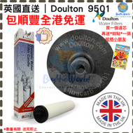 道爾頓 - 英國直送 | 英國製造 | 道爾頓 9501 | 9504 升級版 | DOULTON BioTect系列 10" 陶瓷濾芯 | 平行進口貨品