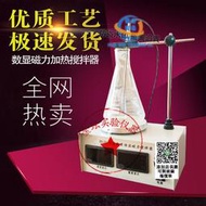 【原裝】包郵 78-1/85-2A數顯恒溫磁力加熱攪拌器 控溫攪拌機 實驗室