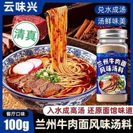 Beef Recipe Powder Beef Noodle Soup Cloud Cooking Ingredients Beef Noodle Flavor Commercial Xingtang
