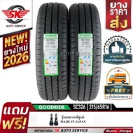 ยางรถยนต์ GOODRIDE (ยางสัญชาติไทย) 215/65R16 (กระบะขอบ16) รุ่น SC326 2 เส้น (ยางใหม่ปี 2026)