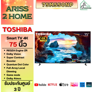 Toshiba ทีวี M550NP Smart tv 4k รุ่น 75M550NP ขนาด 75 นิ้ว Google tv Qled รับประกันศูนย์