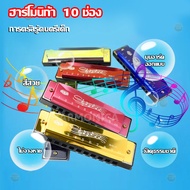 BKKS เม้าท์ออแกน Harmonica 10 ช่อง คีย์  C  มาพร้อมกล่อง  เป่า 10 หลุมออร์แกนปากอวัยวะปริศนาเครื่องด