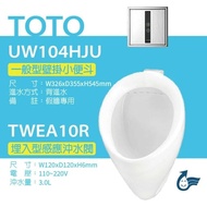 【TOTO】 一般型壁掛小便斗+沖水閥(UW104HJU+TWEA10R)