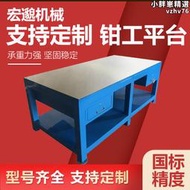 鑄鐵裝配鉗工工作臺重型模具維修桌子重型鉗工鋼板模具裝配工作臺