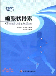 硫酸軟骨素（簡體書）