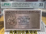 1919年英商香港上海匯豐銀行伍圓 舊錢幣，紙幣，舊港幣港紙，，澳門幣，民國幣，第一二三四套 人民幣，紀念鈔，連體鈔，樣版鈔，中國硬幣，長城幣，硬幣，女皇頭，伍仙一仙，金幣 12生肖舊紀念金幣 銀元，