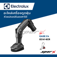Electrolux อะไหล่เครื่องดูดฝุ่น รุ่น Ease C4 / Ease C3