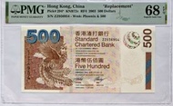 香港渣打銀行 2003年 500元 68E補版