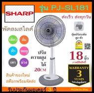 SHARP พัดลมสไลด์  รุ่น PJ-SL181 (18", คละสี)ระบุสีที่ต้องการในแชท