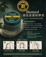Biomed 頭皮清潔按摩膏 150ml ｜ 深層頭皮護理 抗炎抗菌 控油去屑 改善頭瘡頭痕