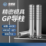 [Invoices Available] GP Precision Guide Column 40CR20CR Material Stamping Mold Hardware Mold Plastic