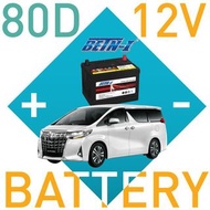 12V 汽車電池80D 豐田 Alphard, Vellfire, Madza 6 合用 12V Battery