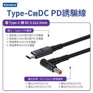 Kamera Type-C公 轉 DC公 PD誘騙線 5525彎頭棕口 140W/20V/7A (1.8M)