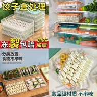 【TikTok】Dumplings Box Special Dumpling Freezing Multi-Layer Refrigerator Storage Box Household Dumpling Tray Quick-Froze