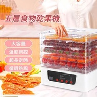 OTHER - 日本熱銷 五層食物乾果機 白色 360°循環熱風 多功能風乾機 超長定時 智能烘乾 乾果，蔬菜，肉脯，寵物零食 [平行進口]