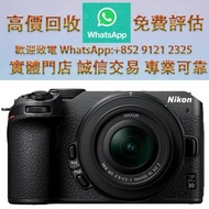 連鎖實體店 全港澳免費上門：Nikon 尼康Z30 + Z DX 16-50mm F3.5-6.3 VR 單鏡組 相機 鏡頭 Canon Sony Fujifilm Nikon Ricoh Olymp