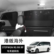適用右舵本田步威遮陽擋STEPWGN RK RG1 RK RP窗簾防曬遮陽簾網紗